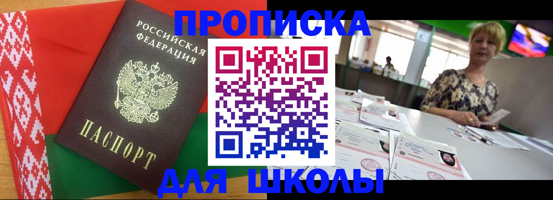 прописка для работы в Сураже