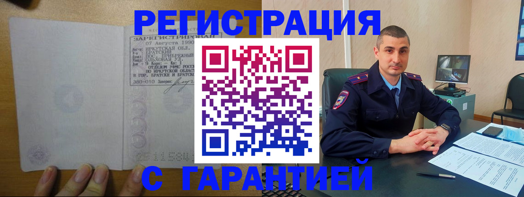 прописка штамп в Сураже