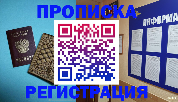 прописка законно в Сураже